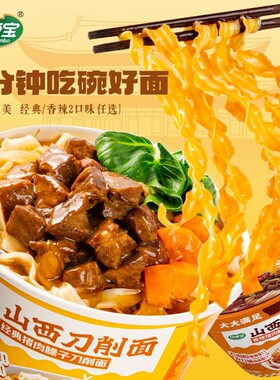 快康宝山西大同特产经典香辣猪肉臊子刀削面冲泡即食非油炸方便面