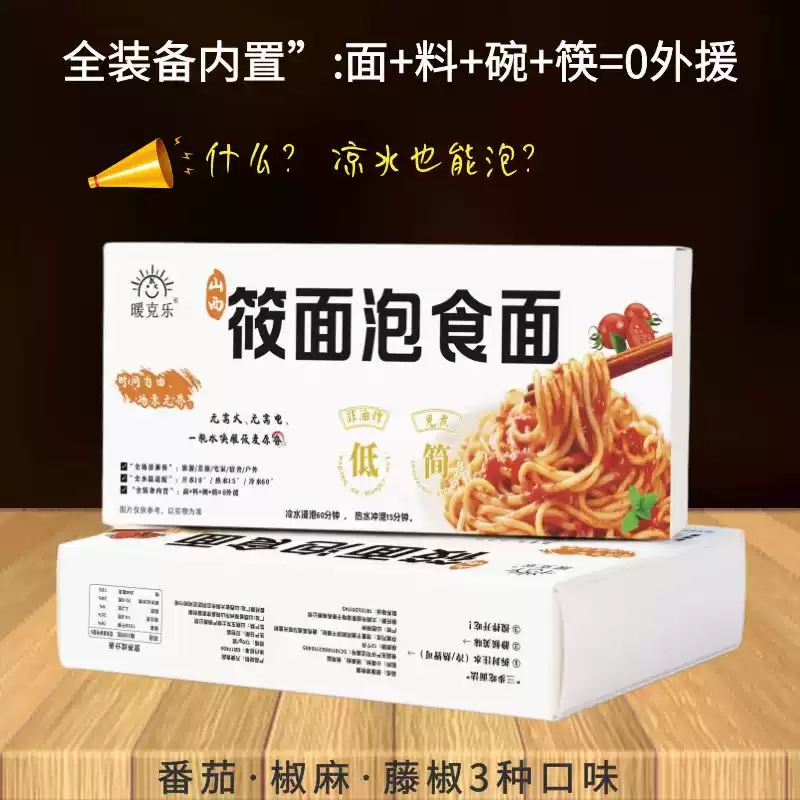 莜面速食面免煮面条方便多口味素食面带调料餐具非油炸莜面泡食面