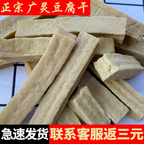 山西大同广灵五香豆腐干