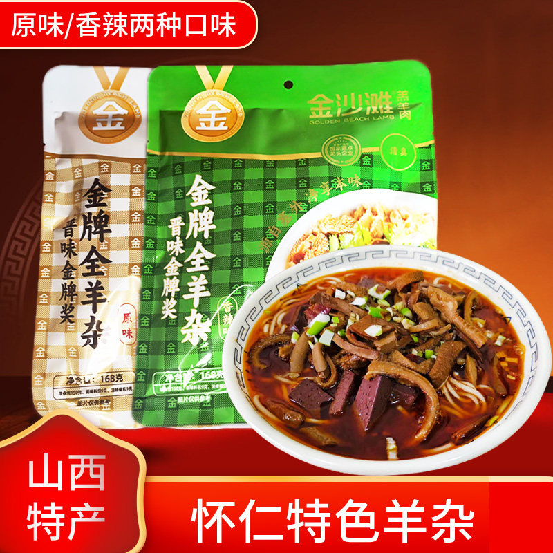 山西特产正宗怀仁羊杂金牌全羊杂大同红油羊杂汤清真雁北纯羊杂