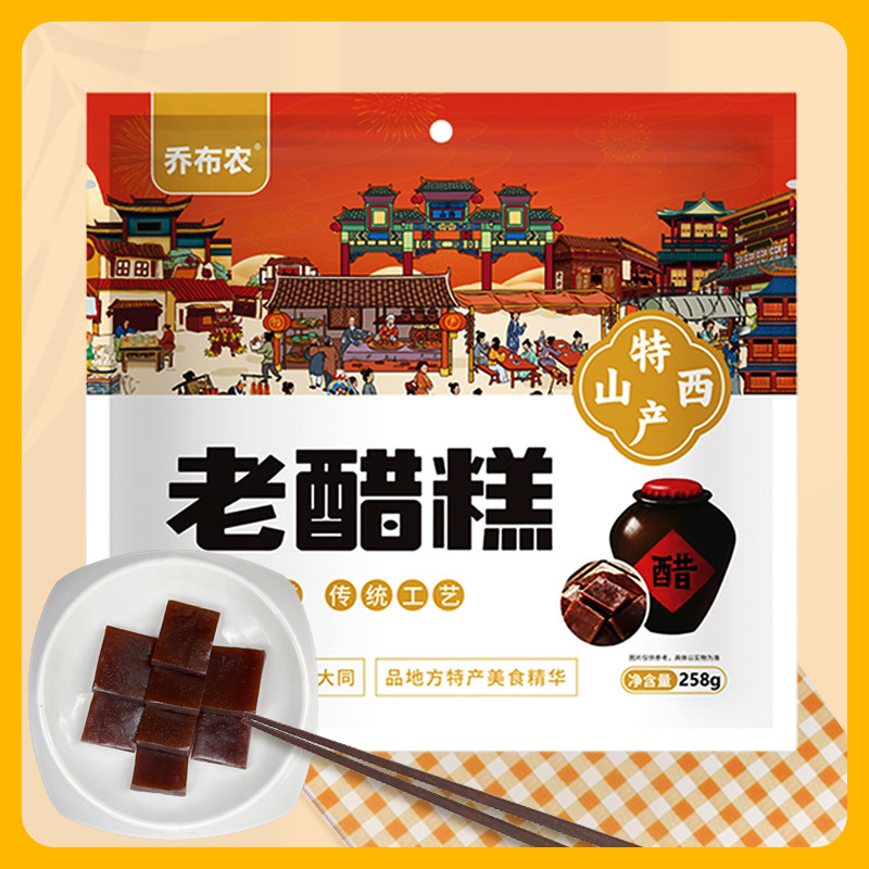 乔布农山西醋糕沙棘果糕山西特产山楂果糕孕妇休闲零食小吃伴手礼