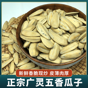 山西大同特产广灵瓜子五香大白瓜子五香味葵花籽大颗粒咸瓜子三斤