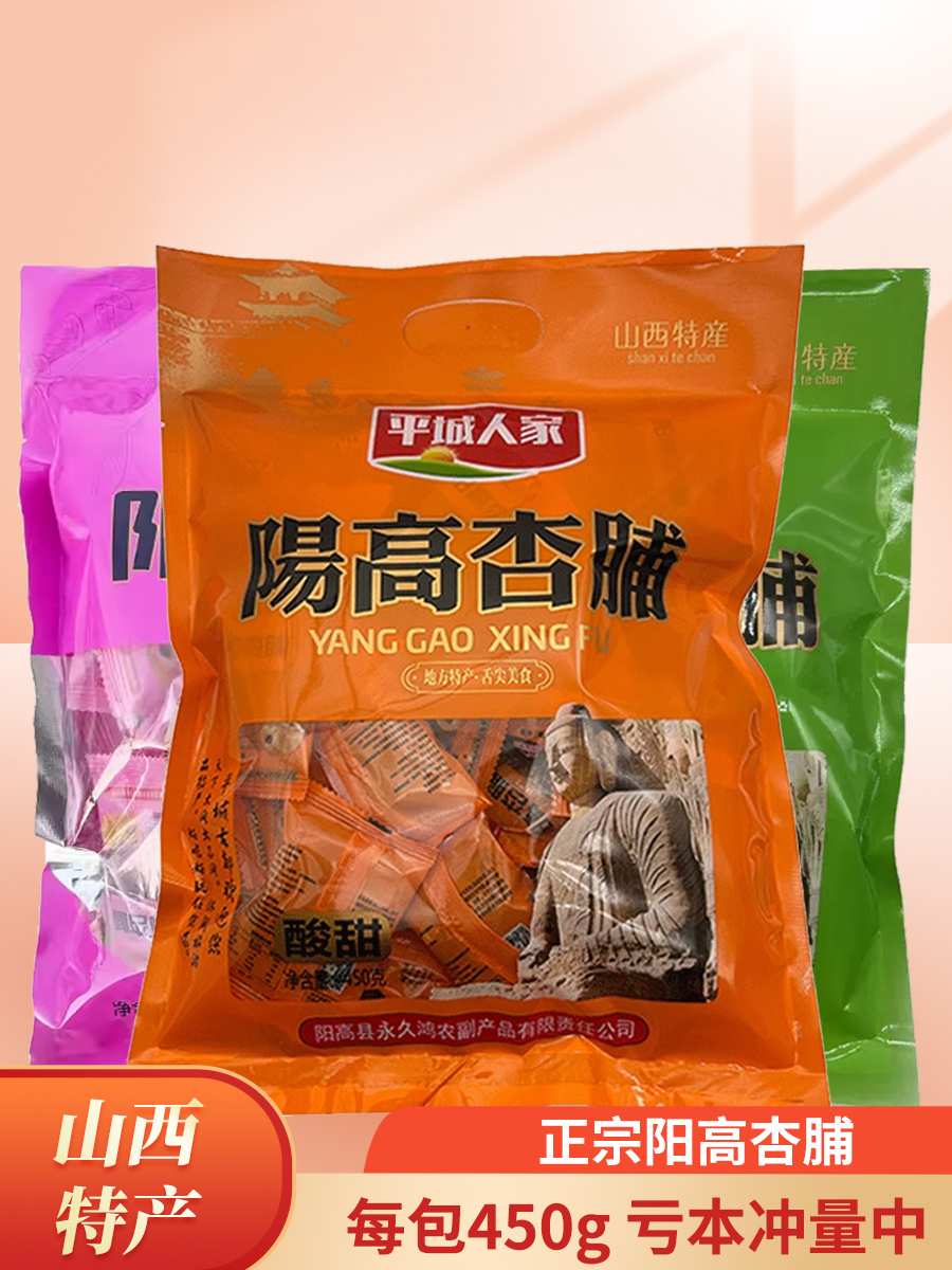Pingcheng people's specialty of Shanxi Datong, Yanggao apricot dried apricot meat is sour and dried apricots. Dried apricots for pregnant women's leisure snacks.