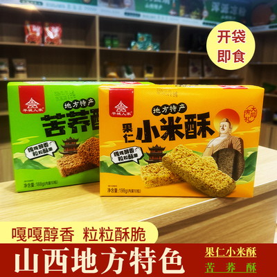 平城人家果仁小米酥苦荞酥