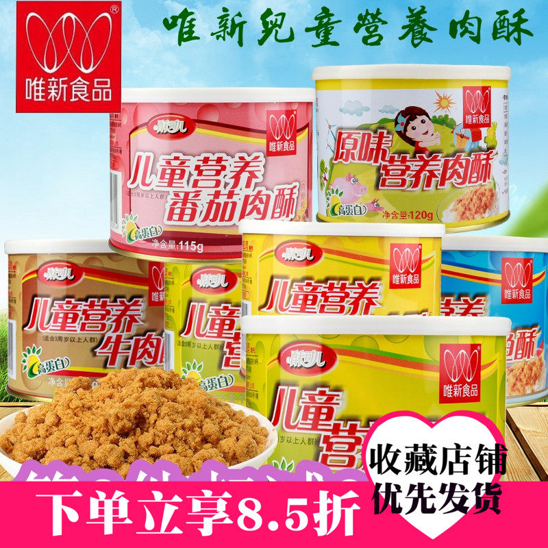 唯新食品115g猪肉酥 唯新肉松儿童肉松金枪鱼酥海苔芝麻肉酥即食