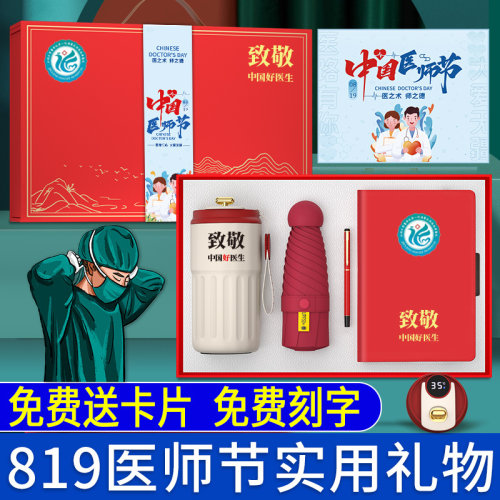 新年礼物定制医生创意实用随手礼