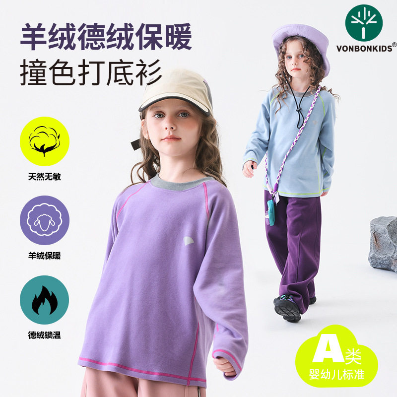 儿童新款羊绒德绒超级软糯可当睡衣撞色打底衫长袖上衣T恤