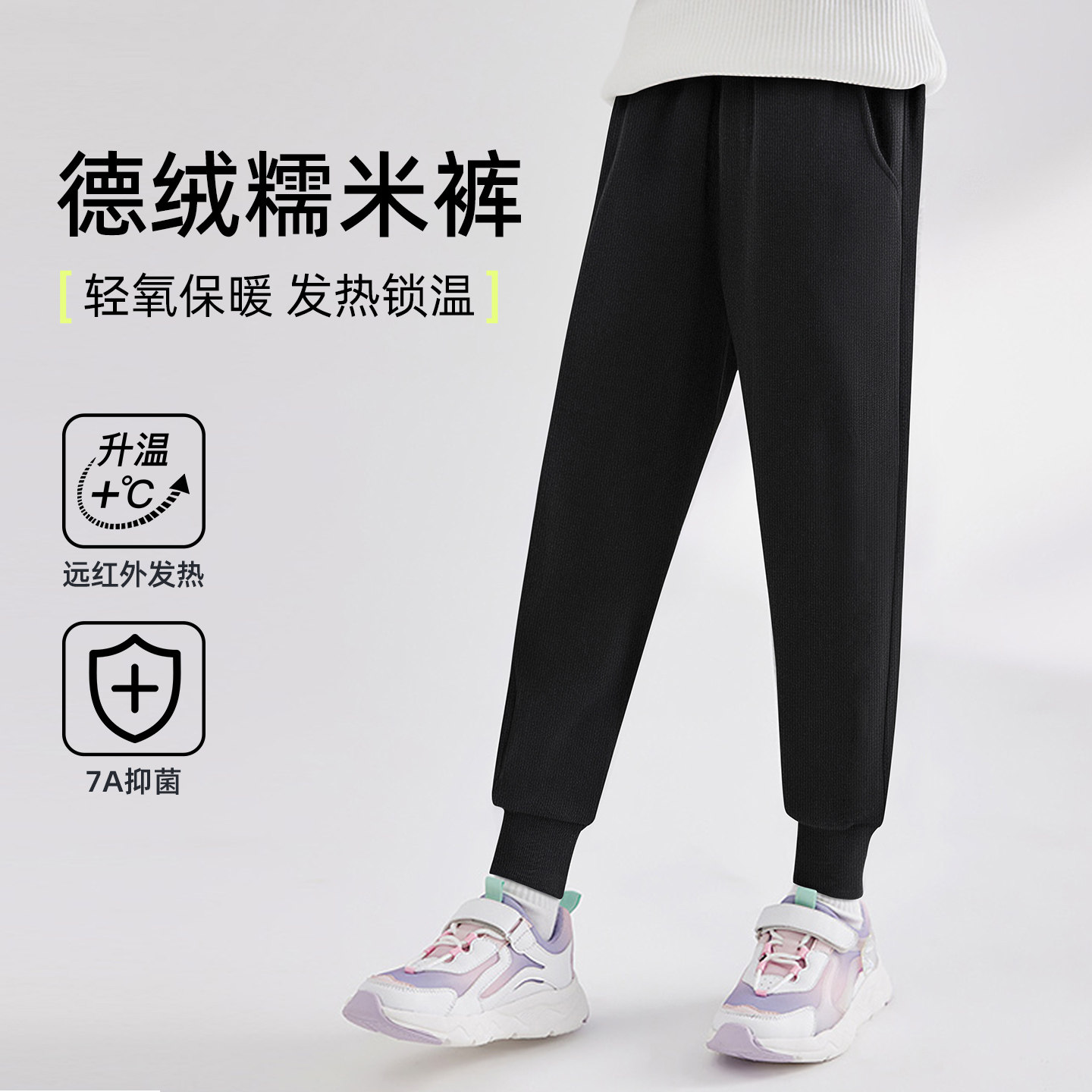 儿童德绒牙签条远红外发热休闲裤&7A抑菌