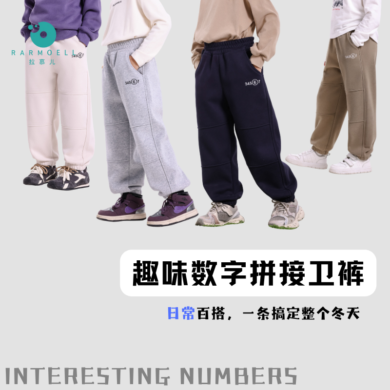 儿童趣味数字拼接卫裤分割拼接男童拼接保暖纯色刺绣束脚裤加绒
