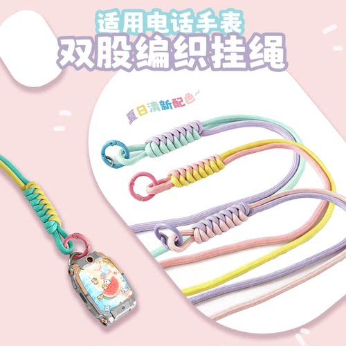 适用米兔儿童手表挂绳4C5C6C多巴胺配色小寻手表防摔防丢粗挂脖套