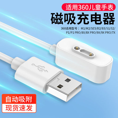 适用360儿童电话手表充电器