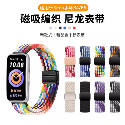Keep手环磁吸扣编织弹力表带