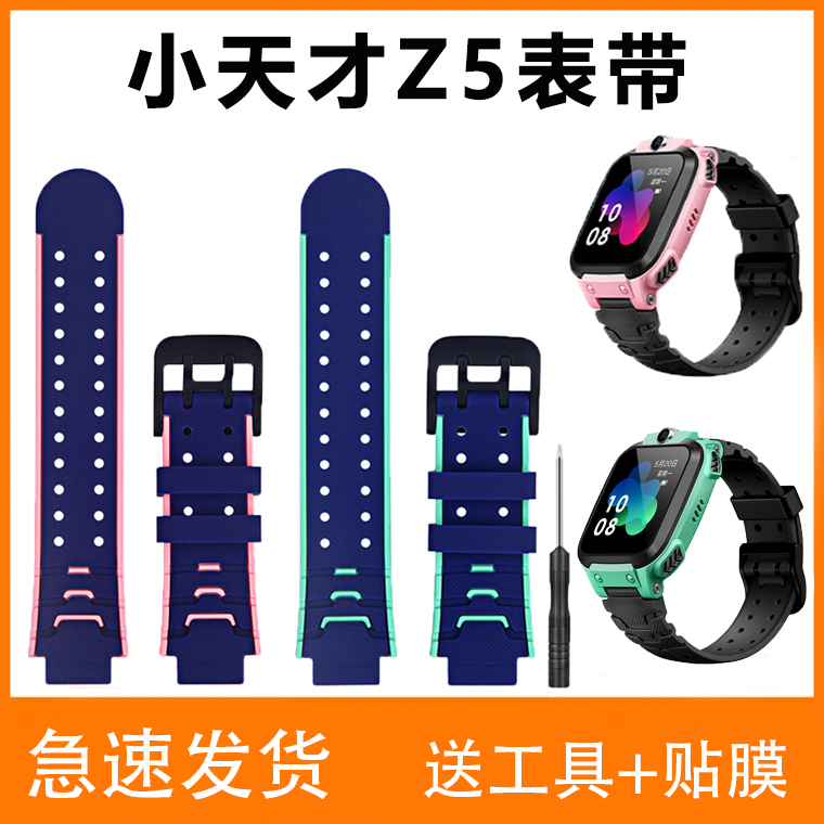 小天才电话手表z5表带Z5A