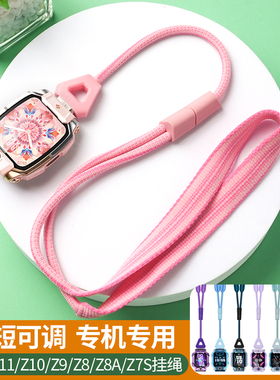 适用小天才Z9少年版挂绳手表Z11哪吒限定版Z10_Z8_Z8A专用粗绳Z7S
