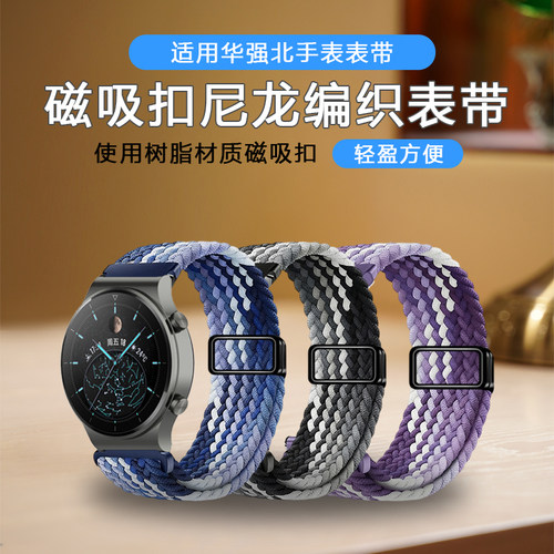 适用华强北磁吸编织手链表带