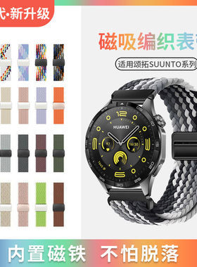 适用颂拓hr baro_7_9_D5i尼龙24mm编织弹力磁吸表带spartan sport