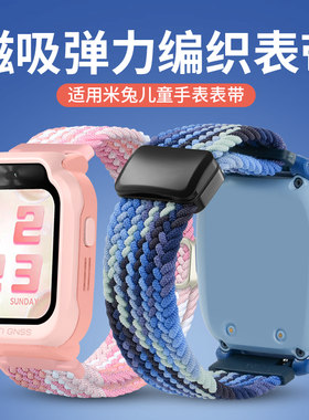 适用小米米兔C7A_6C_5C儿童手表表带夏季新金属弹力磁吸扣4_4X_4C