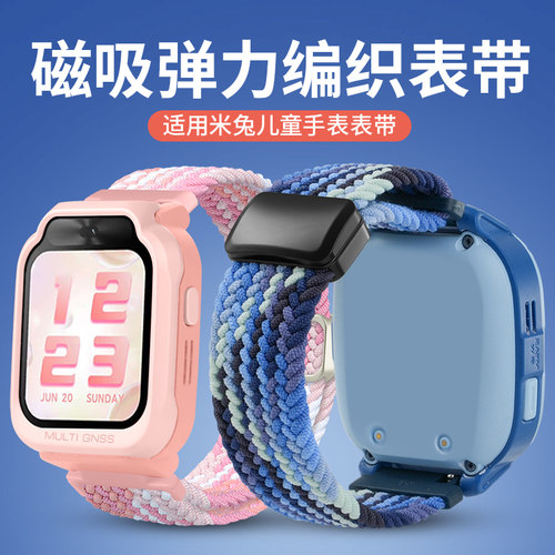 适用小米米兔C7A_6C_5C儿童手表表带夏季新金属弹力磁吸扣4_4X_4C