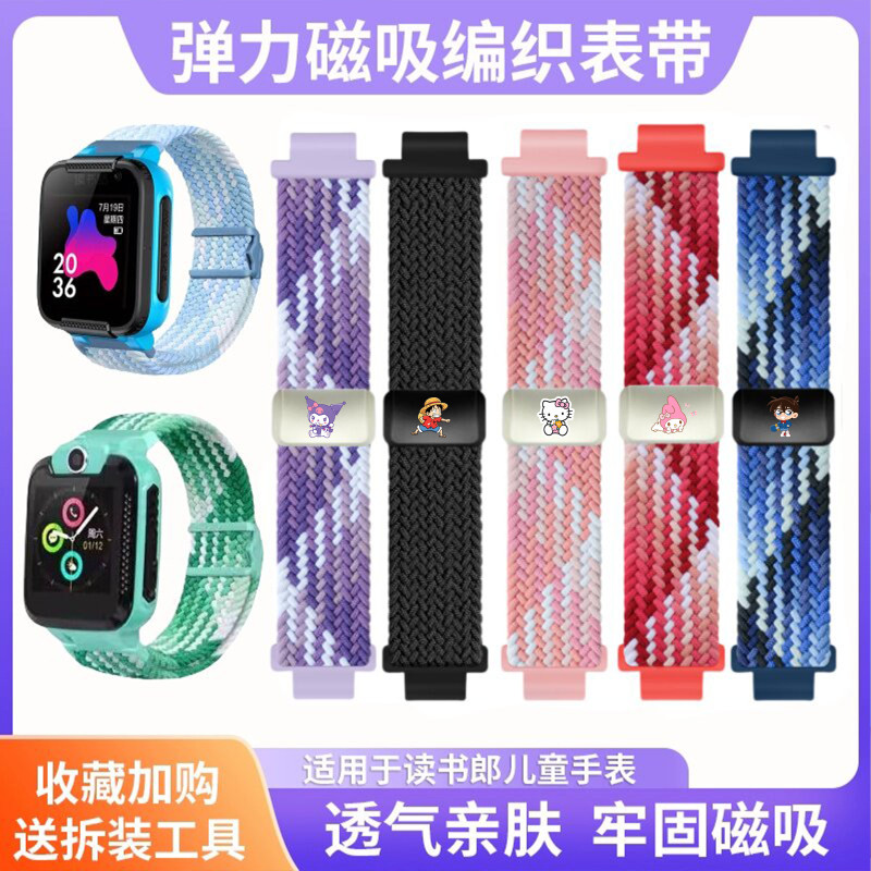 适用读书郎儿童电话手表表带W7替换带W5透气手链腕带卡通金属编织