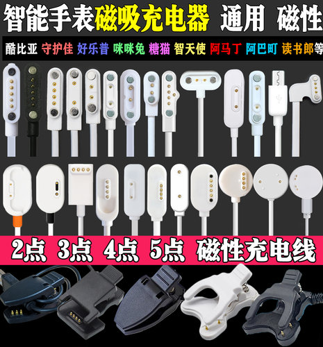小才天儿童电话手表充电器线爱百分宾尼兔手表4针两点磁吸充电线