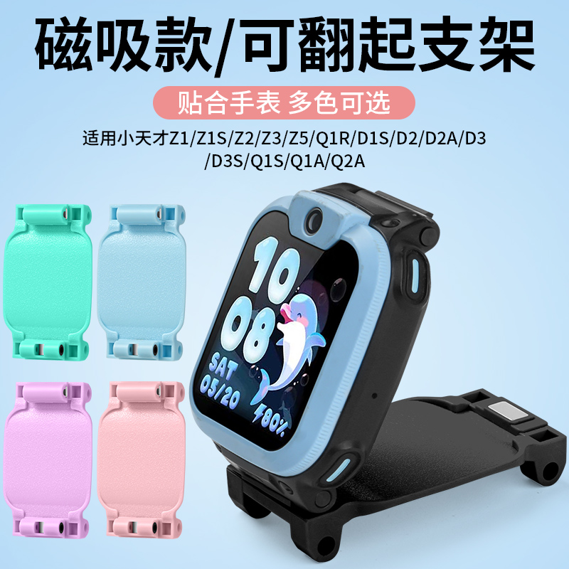 适用小天才电话手表D2(Q1A)支架