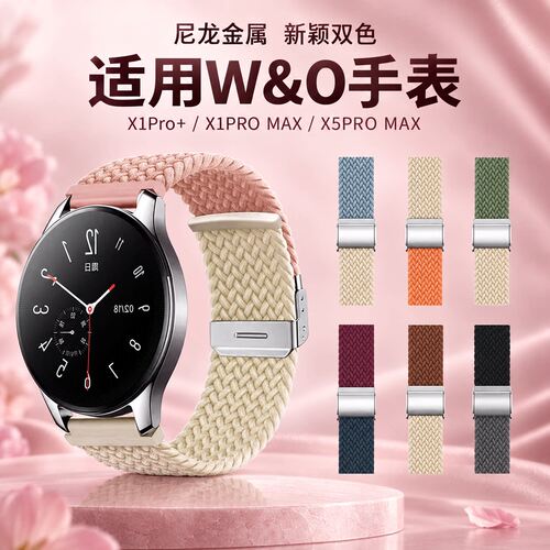 适用于W&O X1PRO+/X1PROMAX 手表爱玛橙拼星光色尼龙编织表带