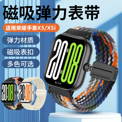 适用荣耀手表X5_X5i表带智能运动watch X5编织弹力金属磁吸扣腕带