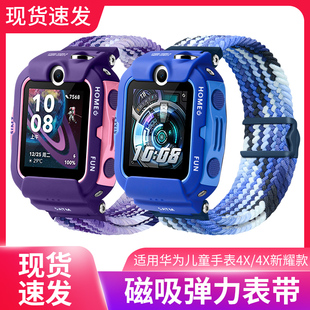 适用华为儿童手表4X表带手表4X新耀NIK AL00精编尼龙磁吸闪扣腕带