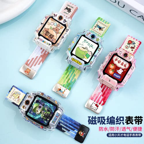 磁吸扣小天才编织表带壳
