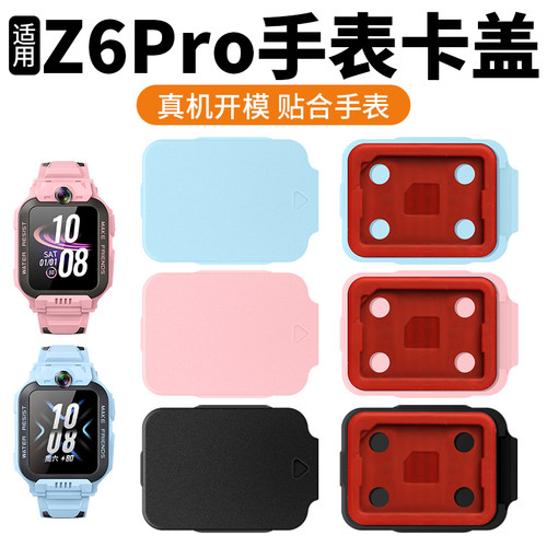 适用小天才Z6pro卡盖替换后槽盖