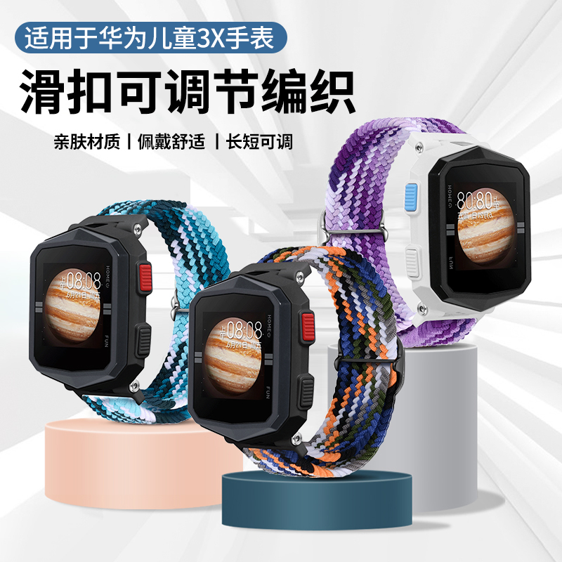 适用华为儿童电话手表3X表带