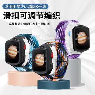 适用华为儿童电话手表3X表带ALX AL10替换带磁吸闪扣弹力腕带表链