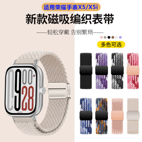 适用荣耀手表X5i表带X5编织