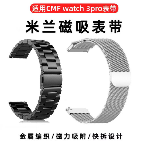 适用烨沅CMF磁吸编织智能手表带