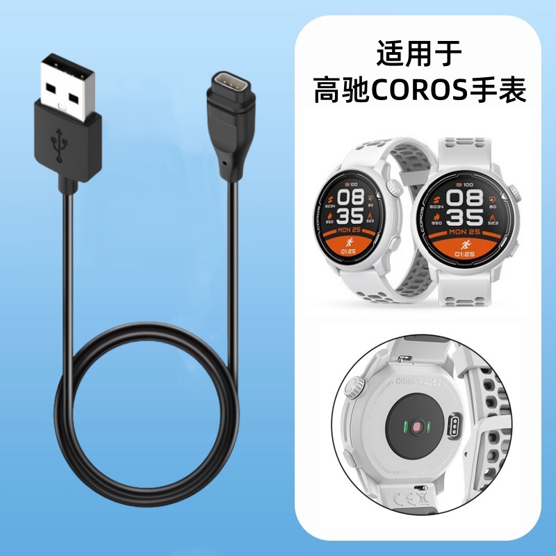 适用COROS高驰pace4充电线