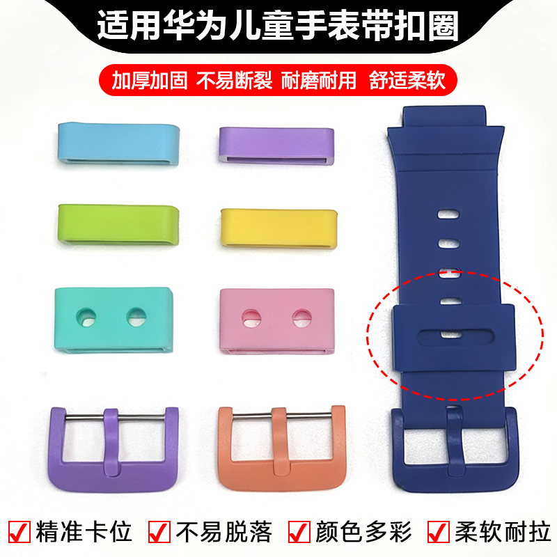 适用华为儿童手表5配件零件