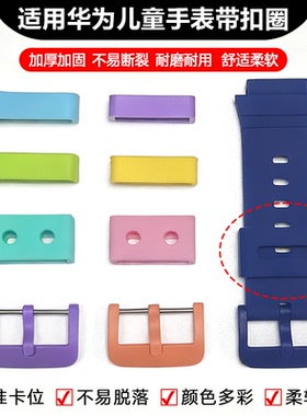 适用华为儿童手表5配件零件小件4pro卡扣圈5活力表带扣环KTY-L10