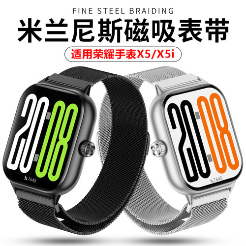 适用荣耀手表X5/X5i磁吸米兰表带