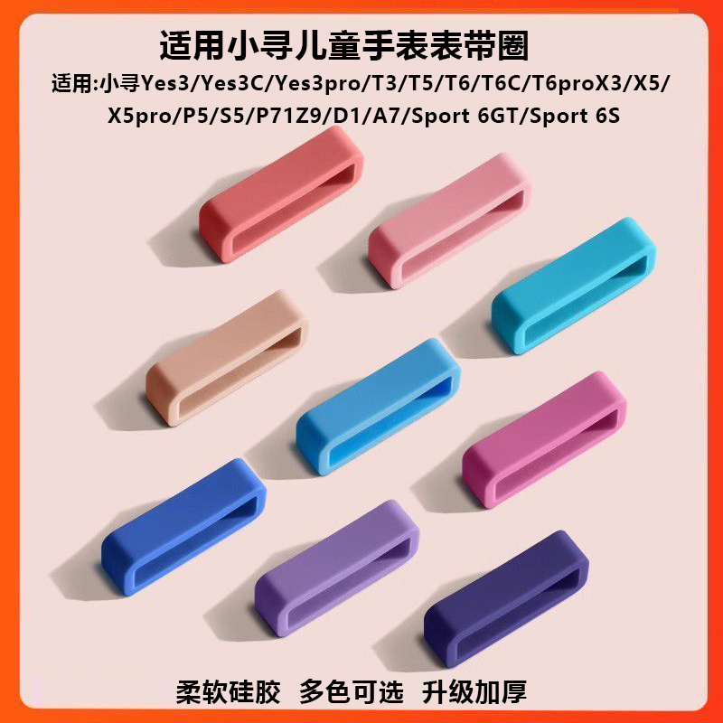 适用小寻儿童手表T6C/T6pro表带
