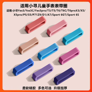 适用小寻儿童手表T6C_T6pro表带固定圈Yes3_Z9表扣X5表圈Sport6GT