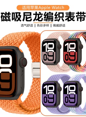 适用iwatch11表带S11苹果S10手表带applewatch10S9尼龙8编织7磁吸