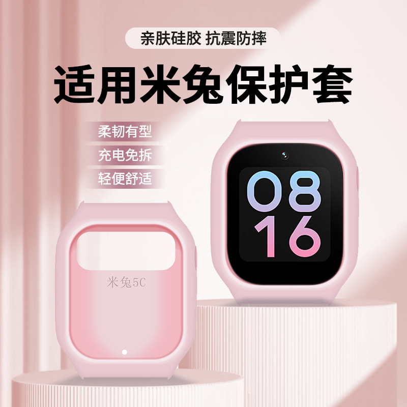 适用小米米兔儿童电话手表保护套