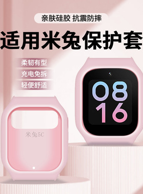适用小米米兔儿童电话手表7A_4x_6c_c7a_5C_7X_4_5X保护套硅胶壳
