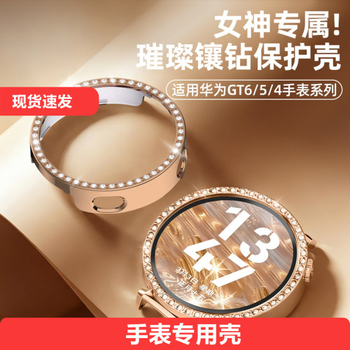 适用华为GT/Watch5镶钻女神表壳