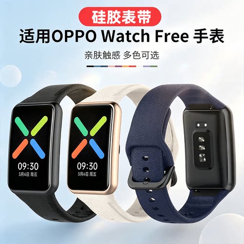 适用OPPOWatchFree原款替换表带