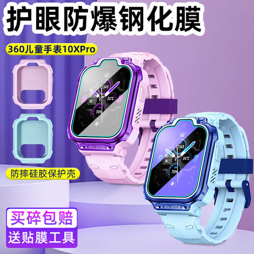 适用360儿童手表10XPro钢化膜