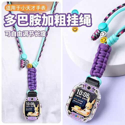 适用小天才手表尼龙挂绳