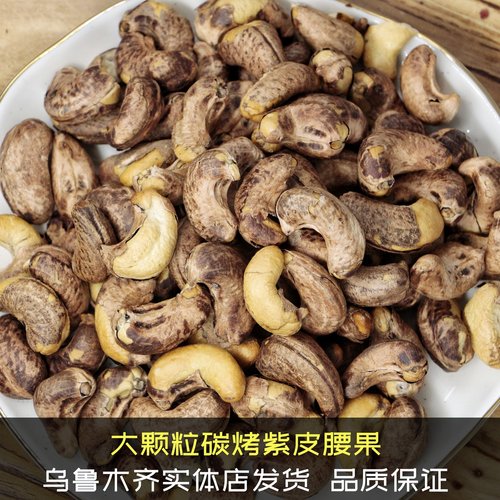 烘焙原味盐焗越南500g炭烧腰果