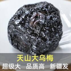 天山乌梅干超大果品质正宗新疆特产可泡水自制酸梅汤零食酸甜果脯