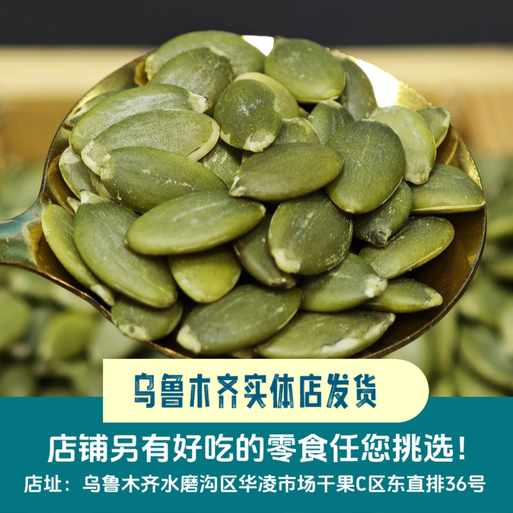 新疆阿勒泰特产原味无壳生南瓜子仁坚果年货休闲食品500g生南瓜籽